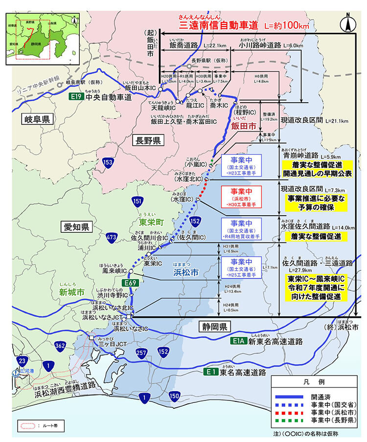 三遠南信自動車道の事業の図