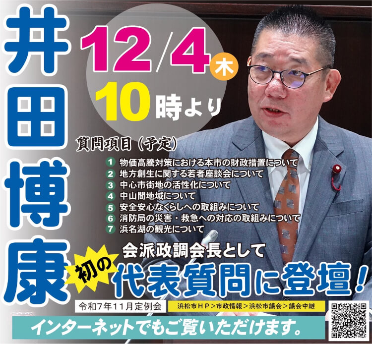 代表質問に登壇します画像01